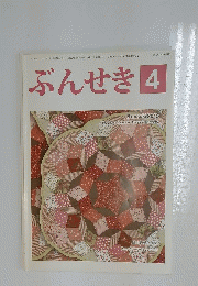 ぶんせき　2015年4月号