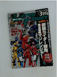HYPER HOBBY　2005年3月号