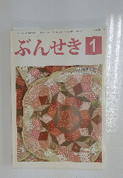 ぶんせき　2015　第1号
