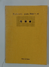 エレクトーン メイト Step 1~4 指導書