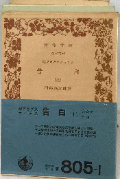 告白「上」
