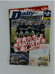 デイリー サッカーダイジェスト　2002年6月号　No.16