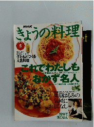 きょうの料理　1996年5月1日発行