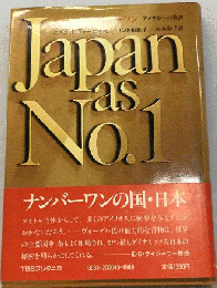 頽廃列島ーJapan as no.1