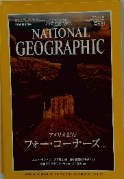 NATIONAL GEOGRAPHIC　1996年9月号