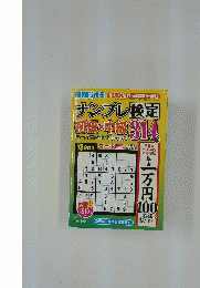 ナンプレ検定　2021年5月号　Vol.35