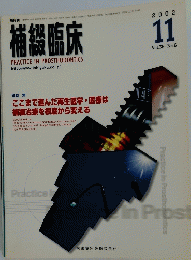 補綴臨床 2002年11月号 Vol.35 No.6