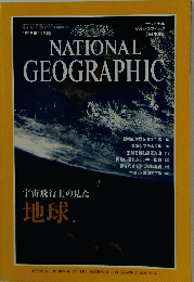 NATIONAL　GEOGRAPHIC　1996年11月号