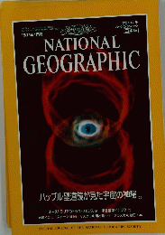 NATIONAL　GEOGRAPHIC　1997年4月号