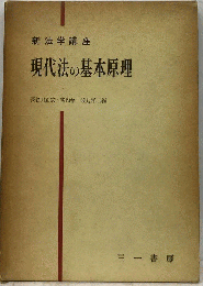 新法学講座