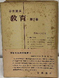 岩波講座教育