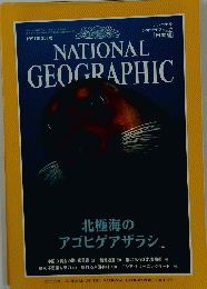 NATIONAL GEOGRAPHIC　1997年3月号