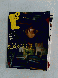 ピ　肩書きのない21歳 松山ケンイチ　2007年2月号