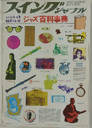 スイングジャーナル　1972年4月号