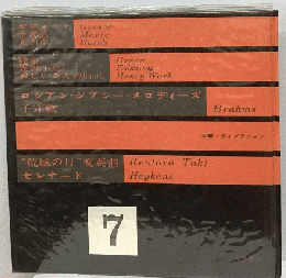 世界音楽全集　7　木琴 ヴィブラフォン