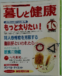 暮しと健康　1995年10月号