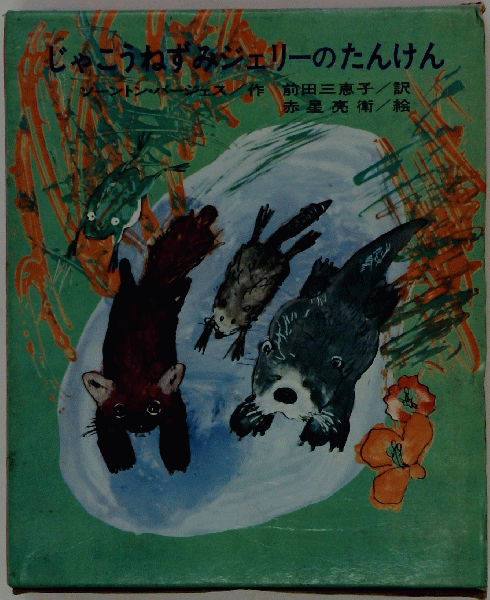 寄生虫学新書(吉村 裕之) / 古本配達本舗 / 古本、中古本、古
