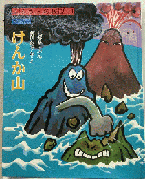 けんか山