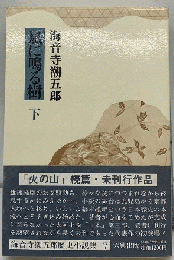 風に鳴る樹