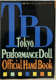 Tokyo PERFORMANCE DOLL Official Hand Book