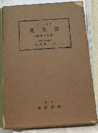 英文法ー原理と実践
