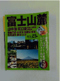 富士山麓　山中湖・河口湖