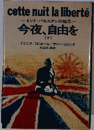 Cette nuit la liberte　今夜、自由を　上