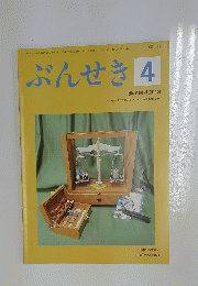ぶんせき　2018年4月号