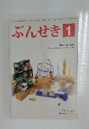 ぶんせき　2014年1月号