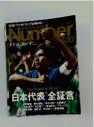 Sports Graphic Nuｍｂer　2005年6月号　No.630