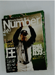 Sports Graphic Number　640　Baseball Final 2005