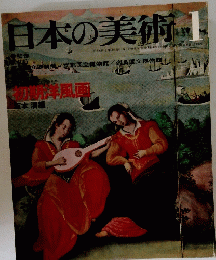 日本の美術 No 80 初期洋風画 1973年 1月号