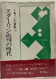 三浦つとむ選集