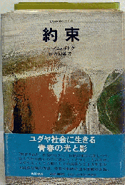 約束