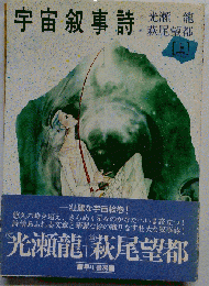 宇宙叙事詩