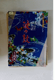 波の鼓