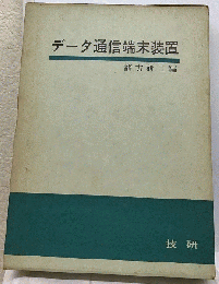 データ通信端末装置