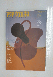 アクアウエルネス　NO. 09