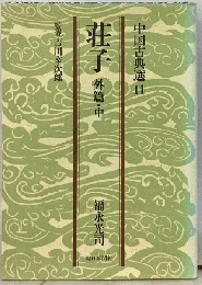 荘子
