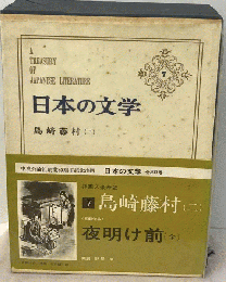 日本の文学