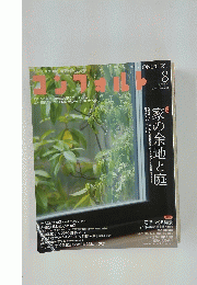 コンフォルト　2013年8月1日発行