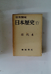 日本歴史　17