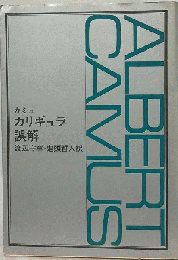 カリギュラ・誤解
