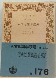 人文地理学原理