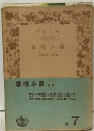 夢喰ふ蟲