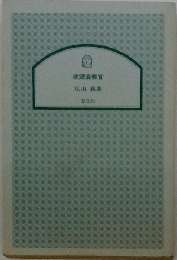 欲望査察官