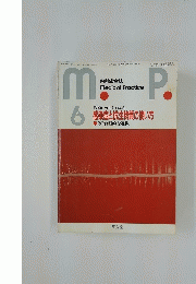 内科総合誌 medical Practice 1986 vol.3 no.6　感染症と抗生物質の使い方