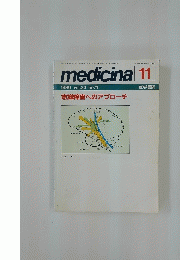 medicina 11 1986 vol.23 no.11　意識障害へのアプローチ