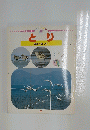月刊こどもずかん10　とり　みずべのとり