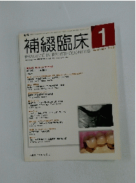 補綴臨床　2012　Vol.45　No.1